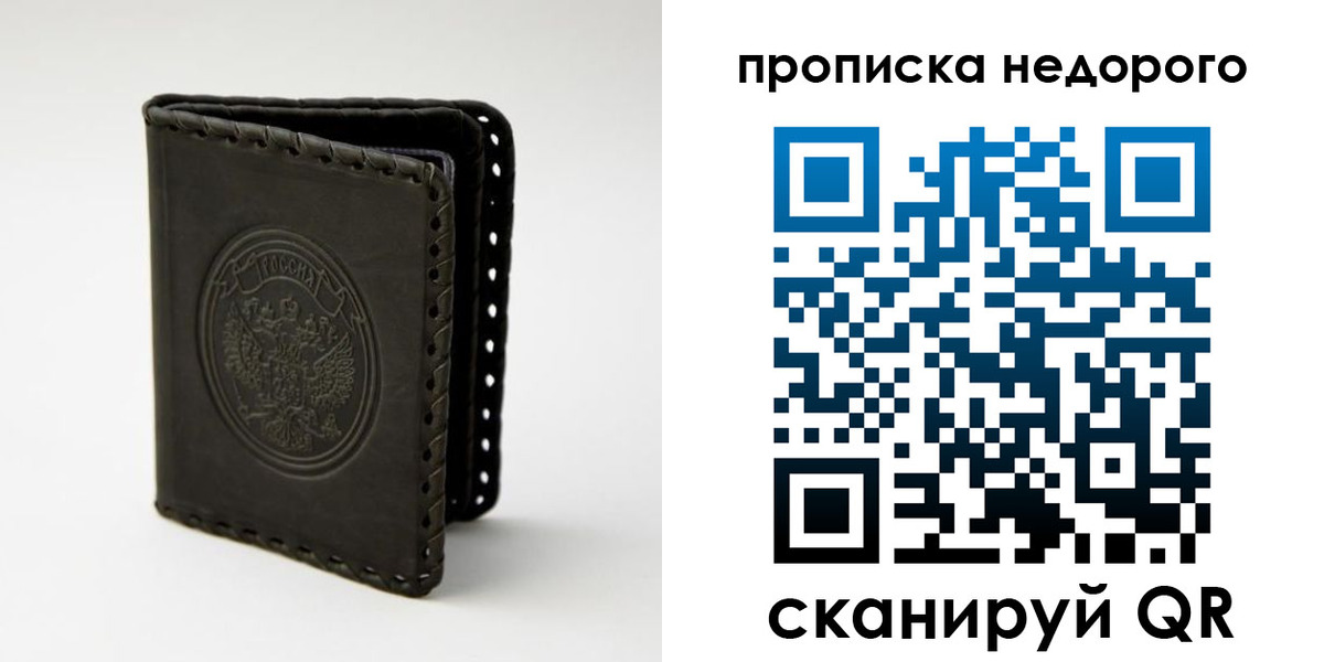 прописка гарантия в Воскресенске